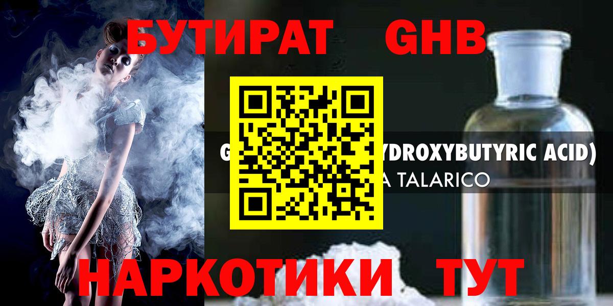 БУТИРАТ BDO 33% Будённовск