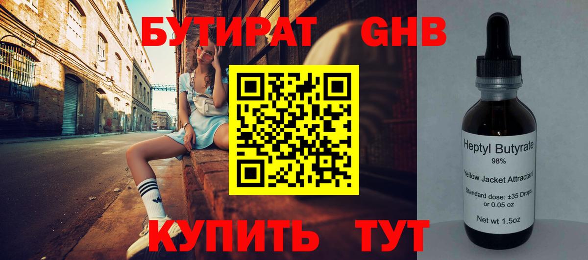 Бутират BDO  Вход с VPN  Будённовск 