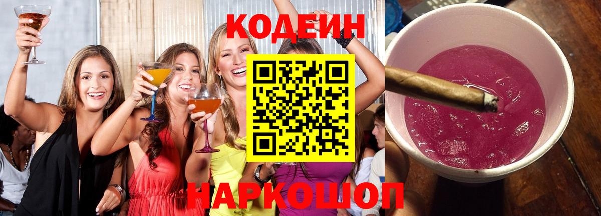 Кодеин напиток Lean (лин) Будённовск