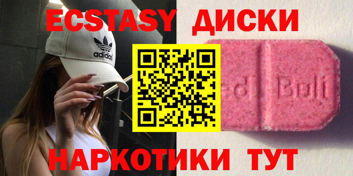 Экстази 250 мг Будённовск