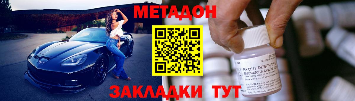Метадон methadone Будённовск