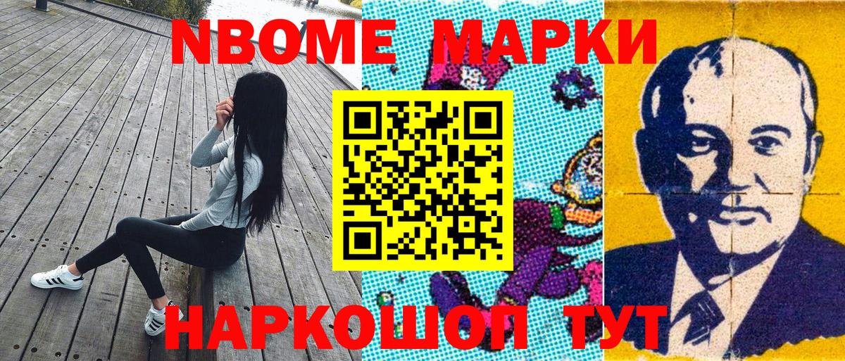 Будённовск  Марки N-bome  Вход с VPN  Наркотические марки 1500мкг 